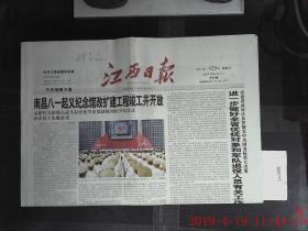 江西日报 2007.7.29