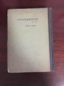 现代常识新语词典