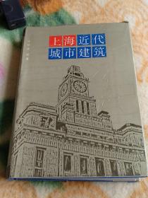 上海近代城市建筑。
