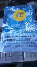 分形王子