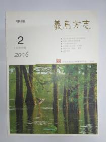 关于宋代名臣、状元陈亮的2篇文章（涉及2本期刊）合售，篇目见品相描述