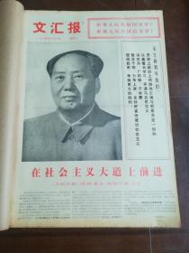 文汇报 1974年1—12月,全年12本 4开原大报纸合订本 6月份这一本17日的缺少1张 20日的缺少1张 补图之三