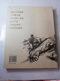 中国动漫：百位插画师黑白作品精选