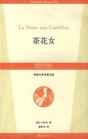 茶花女
