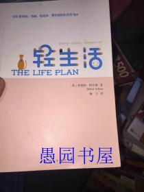 轻生活：680条简单、有趣、低成本、零负担的私生活tips