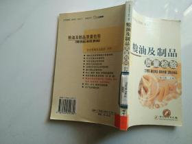 粮油及制品质量检验