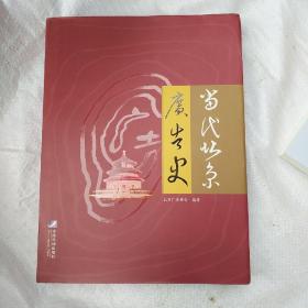 当代北京广告史 /大16开 精装 原价380元