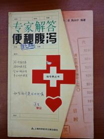 专家解答便秘腹泻