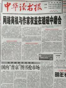 中华读书报2000.3.22:饶宗颐主讲“中国学术讲坛”第一讲。炼狱13年，陆定一不愿出狱。文史哲:跨世纪的回顾与展望(采访郭预衡、陈平原、戴逸、杨念群、汤一介、刘大椿)。我今年90岁了——北京大学中国语言文学系建系九十周年纪念、林庚先生九十寿辰相关文章。木兰与贞德(清.陈季同/文 李华川/译)。陈季同:中法文化使者的前驱。