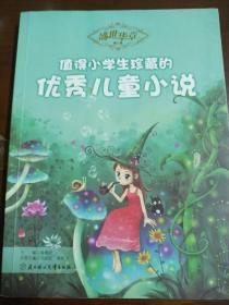盛世华章（第3辑）：值得小学生珍藏的优秀儿童小说