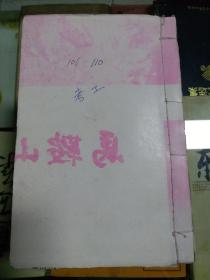 欽定古今圖書集成经济汇编考工典亭部 连史纸1厚册 存(卷106~110) 清代线装书配本专区49