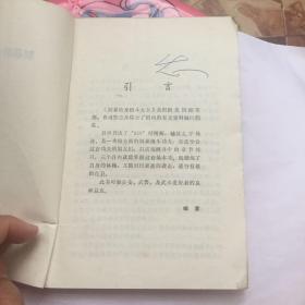 正版现货 制暴防身格斗大全 欧阳青见 编 学苑出版社出版 图是实物