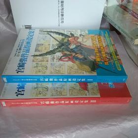 宫崎骏作品原画设定集I，ll合售