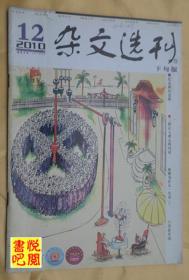 DT02 《杂文选刊》（2010年12月下旬版）