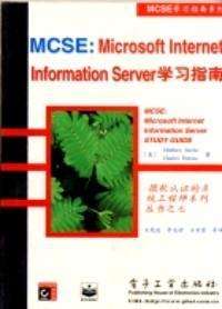 MCSE MICROSOFTINTERNETINFORMATIONSERVER学习指南 美.matth