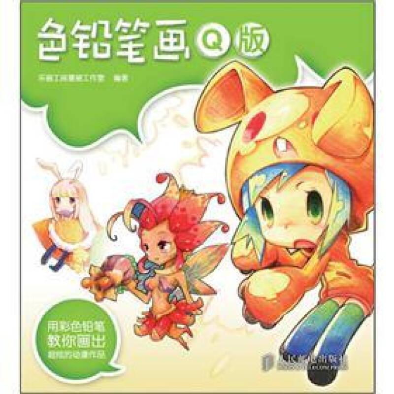 色鉛筆畫Q版
