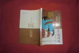 二十世纪末爱情与侦破小说丛书：灵感侦探  //  包正版 【购满100元免运费】