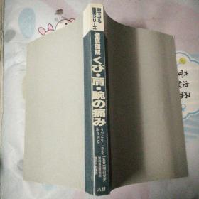 彻底图解：颈肩腕痛（日文原版）