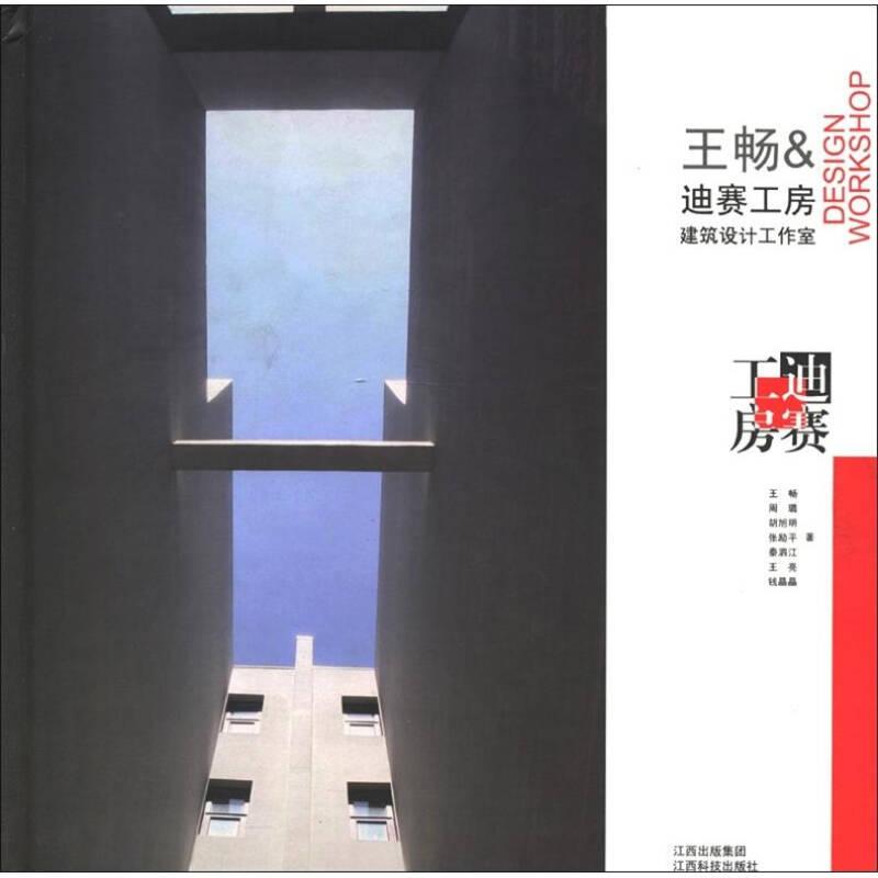 王暢&迪賽工房建筑設(shè)計(jì)工作室