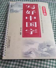 墨风字帖·小学生书法练习模板：生字字模