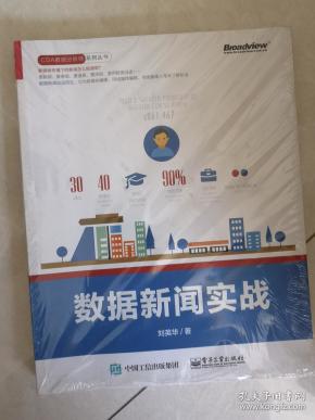 数据新闻实战
