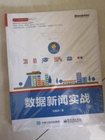 数据新闻实战
