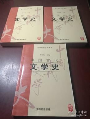 中国古代文学史 (一、二、三)  1、2、3  无勾画笔记