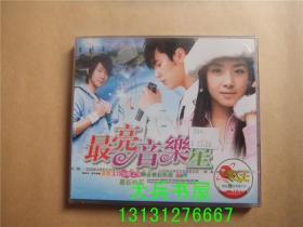 最亮音乐星 动感K王 VCD 未开封 光盘