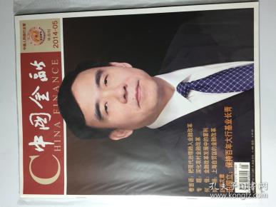 中国金融 2014年 第5期 邮发代号：2-496