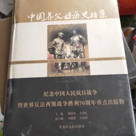 中国养父母历史档案