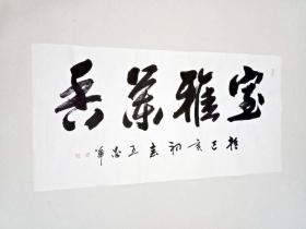 【授权销售】中国书法研究会会员、山东省书协会员王忠华作品：室雅兰香
