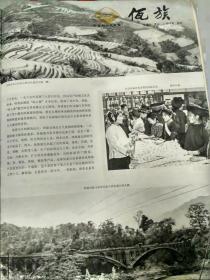 1978年云南沧源佤族自治县资料2页