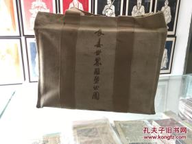 长春世界雕塑公园 全三册 宋春华签赠本有钤印 有帆布包