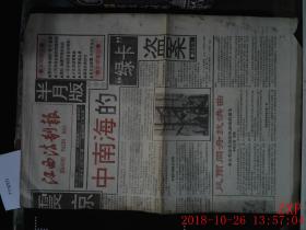江西法制报 1993.7.16