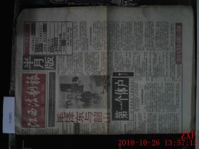 江西法制报 1993.12.17