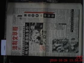 法制文萃报 1994.1.13