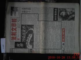 法制文萃报 1994.1.27