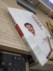 非典型創(chuàng)新:全國勞動(dòng)模范、廣東十大創(chuàng)新人物李楚 .李楚源簽贈(zèng)本