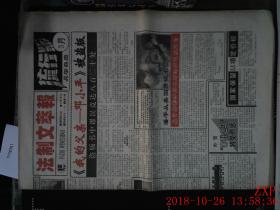 法制文萃报 1994.3.3