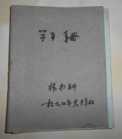 **练习本（2本）学习手册【记录学习内容】