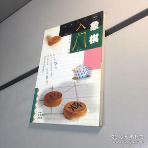 象棋入门