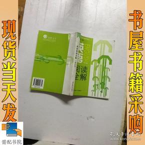 英语阅读全解（初中卷）