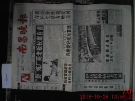南昌晚报 1999.7.17