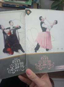 现代规范 交谊舞   快速入门【探戈+  平四】1VCD+1CD