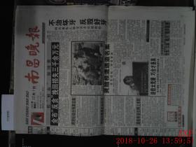 南昌晚报 1999.12.1