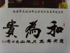 王崭宇（号墨龙轩人，铁山居士。）：书法：宁静致远（带简介及信封）