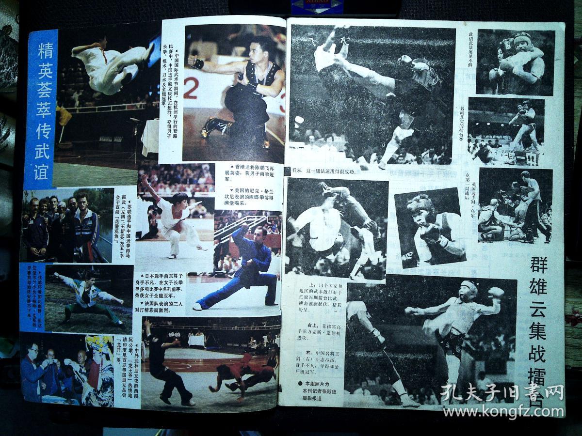 武术健身 1987 年6期