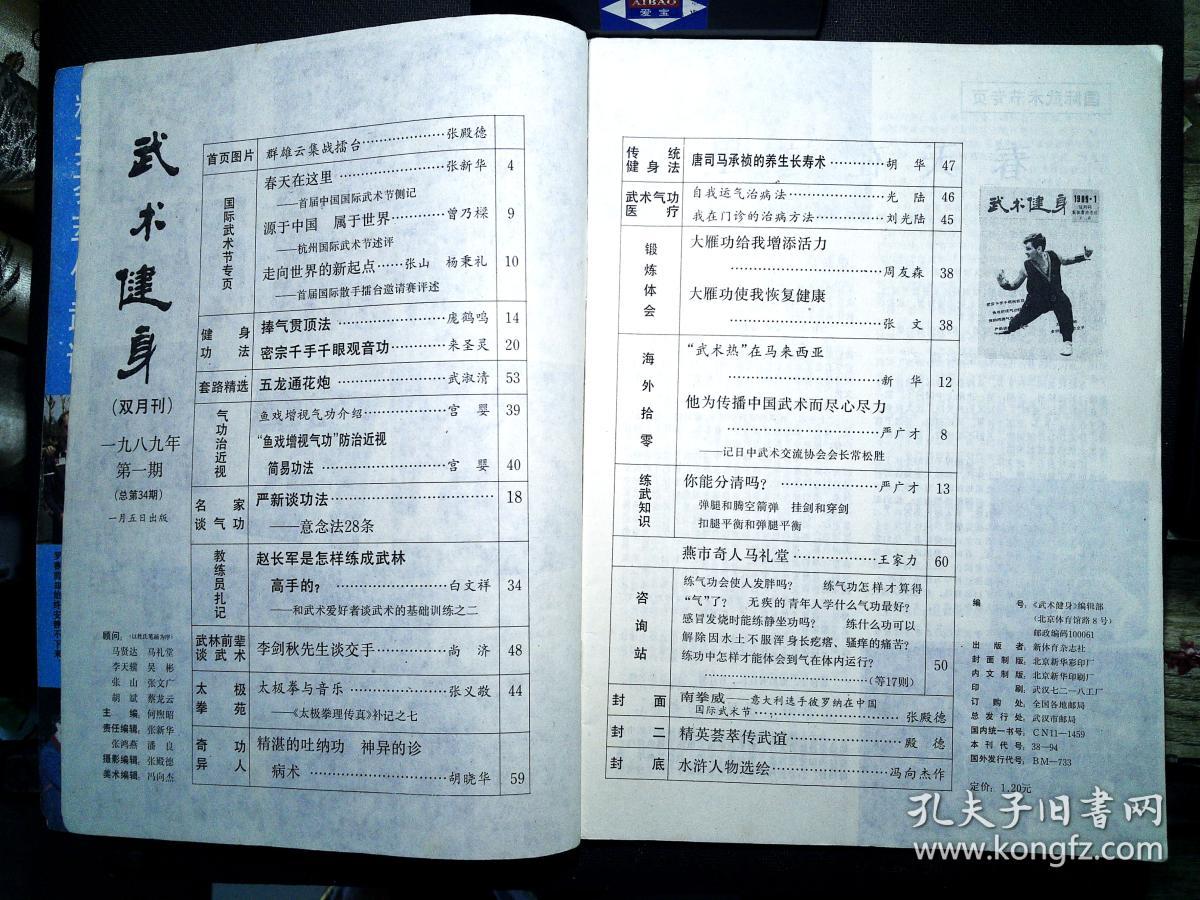 武术健身 1987 年6期