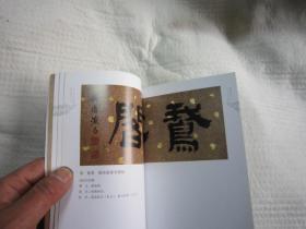 包快递，，刘江签名本，32开，意在神全：西泠八家书画印精品展，书法绘画篆刻精品（西泠八家，清代以杭州为中心的篆刻流派。其治印宗汉法常参以隶意，讲究刀法，善用切刀表达笔意。直接开启了近代篆刻。简介西泠八家是指丁敬、蒋仁、黄易、奚冈、陈豫钟、陈鸿寿、赵之琛、钱松。他们的篆刻艺术风格又被称为浙派篆刻，