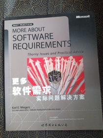 MOREABOUTSOFTWAREREQUIREMENTS更多软件需求实际问题解决方法